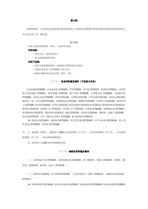 商品分类表第7类