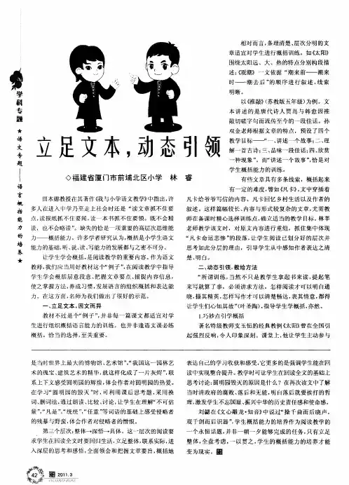 立足文本