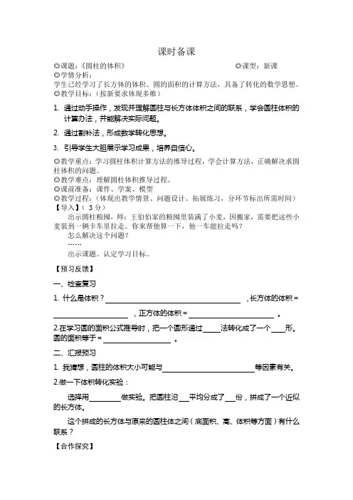 青岛版六年级数学下册教学设计小学数学_圆柱的体积
