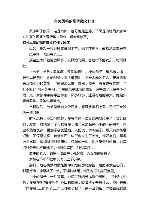 有关风筝的现代散文佳作