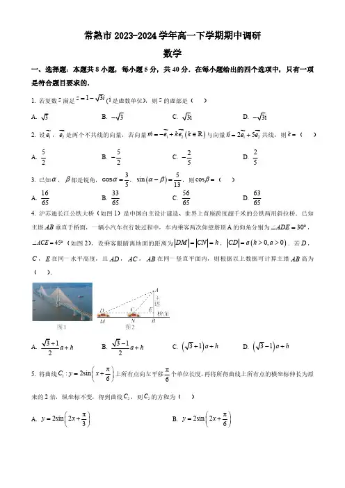 江苏省苏州市常熟市2023-2024学年高一下学期期中调研数学试题(含答案)