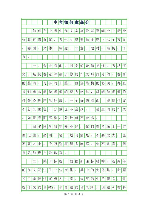 2019年中考作文如何拿高分