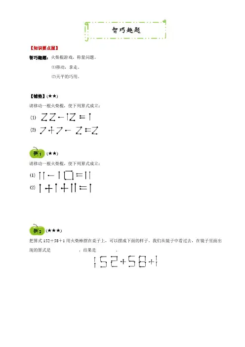 智巧趣题(二)习题
