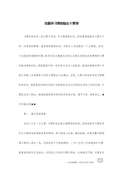 克服坏习惯的励志十要领