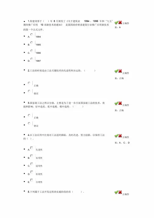 建造师选修课继续教育习题及答案1