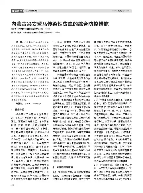 内蒙古兴安盟马传染性贫血的综合防控措施
