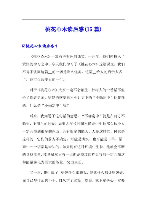 桃花心木读后感(15篇)