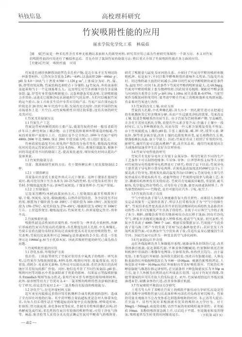 竹炭吸附性能的应用