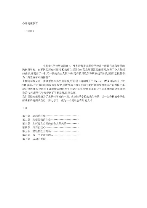最新初中心理健康校本教材