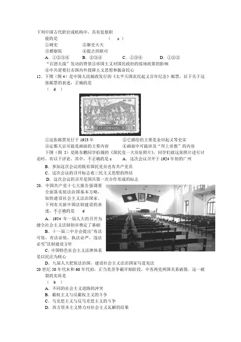 高三上学期历史单元测试(1)历史必修Ⅰ(1)专题一至专题五