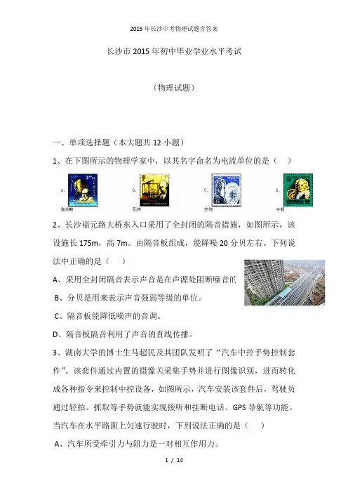 长沙中考物理试题含答案