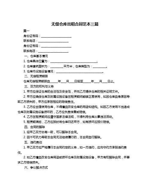 无偿仓库出租合同范本三篇