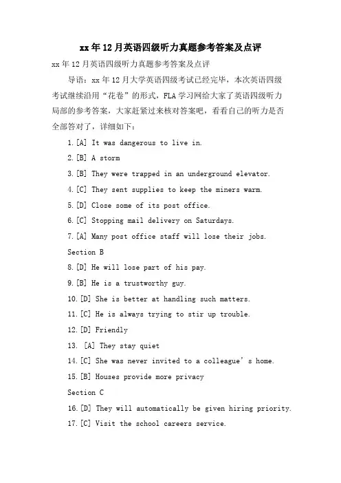 12月英语四级听力真题参考答案及点评