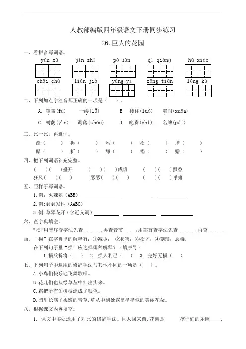 最新部编版小学语文四年级下册26.巨人的花园  同步练习题(附答案)