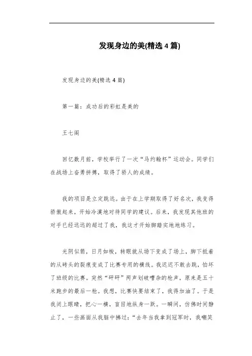 发现身边的美(精选4篇)