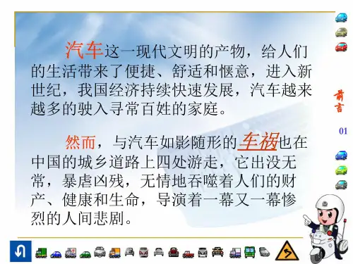 中小学生道路交通安全教育ppt课件