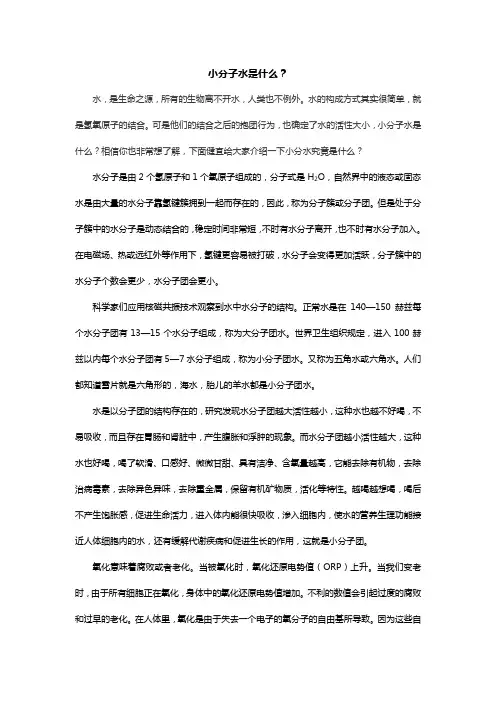 小分子水是什么？