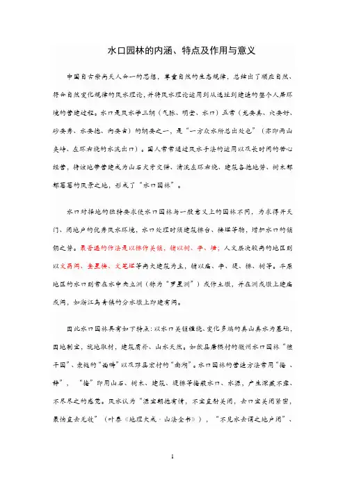 水口园林参考资料