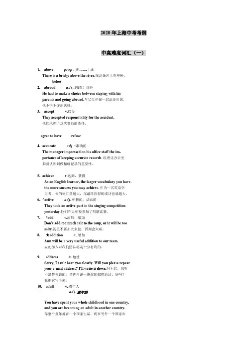 2020年 上海中考考纲  中高难度词汇