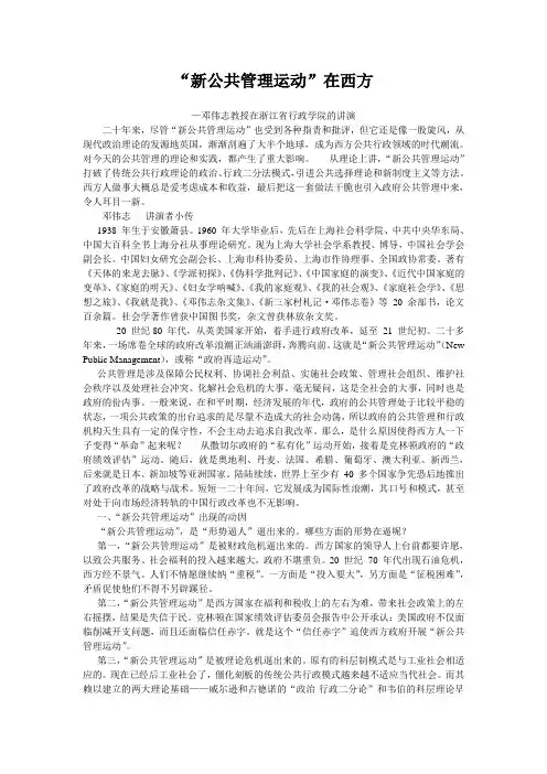 新公共管理运动