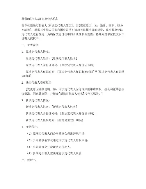 法人变更的说明及授权书