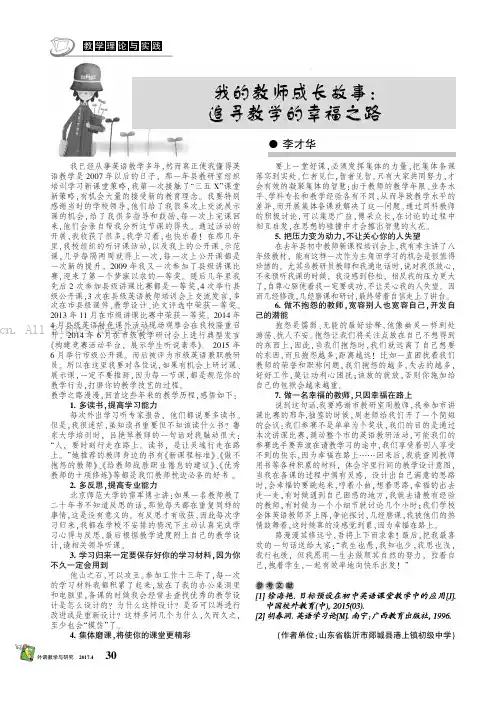 我的教师成长故事：追寻教学的幸福之路