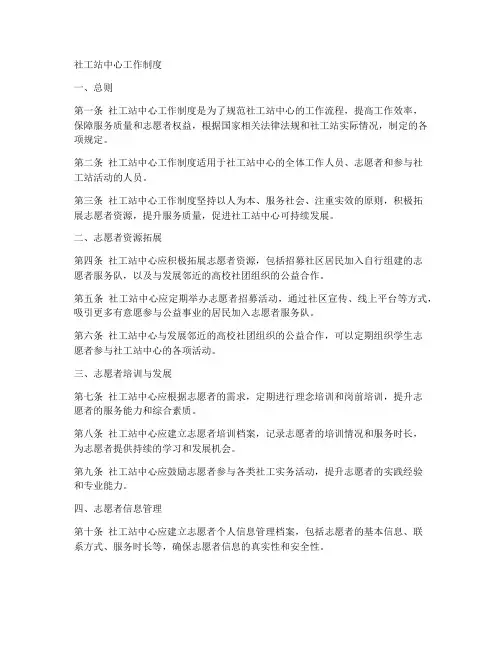 社工站中心工作制度
