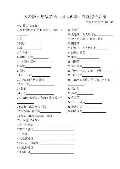 人教版七年级英语上册4-6单元专项综合训练