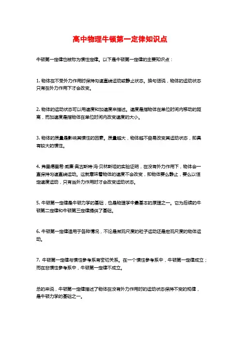 高中物理牛顿第一定律知识点