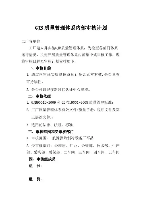 GJB内部审核计划