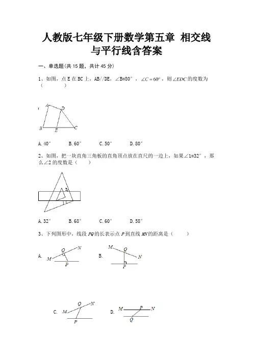 人教版七年级下册数学第五章 相交线与平行线含答案(综合知识)
