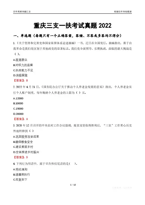 重庆三支一扶考试真题2022