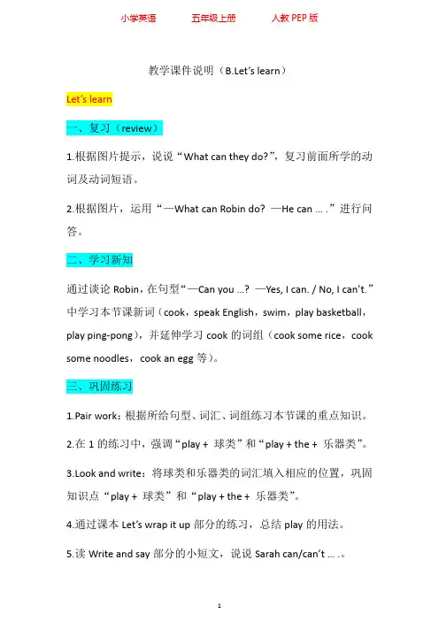 人教PEP版五年级上册英语Unit4 B.Let's learn教学设计