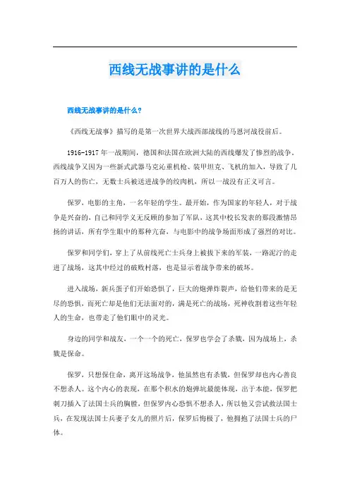 西线无战事讲的是什么