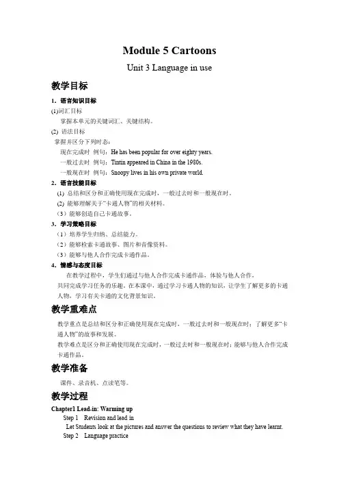 最新初中英语外研版八年级下Module 5 Unit 3教案