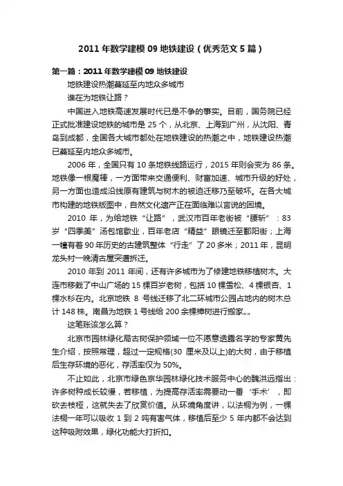 2011年数学建模09地铁建设（优秀范文5篇）