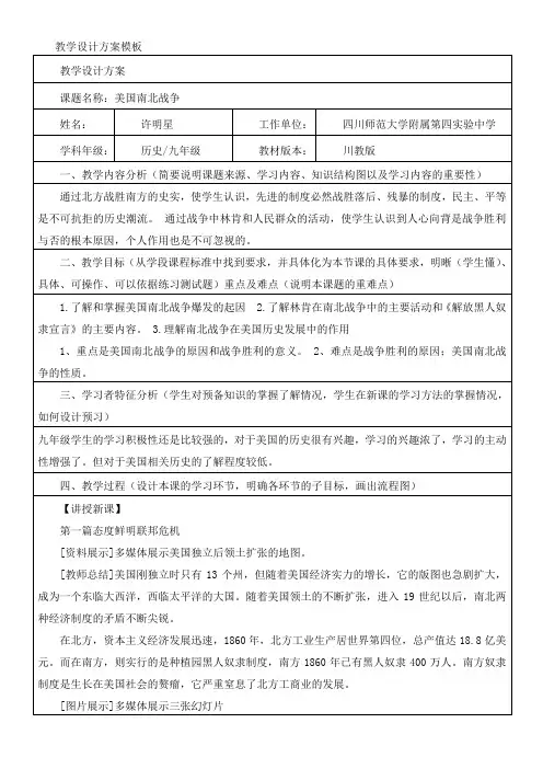 教学设计方案模板