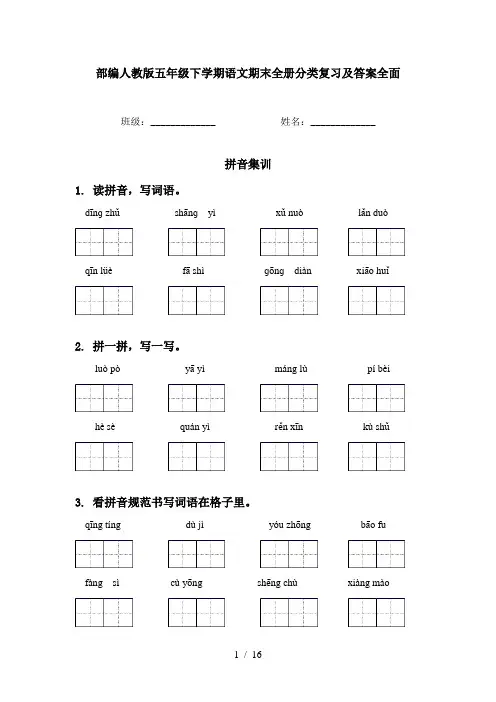 部编人教版五年级下学期语文期末全册分类复习及答案全面
