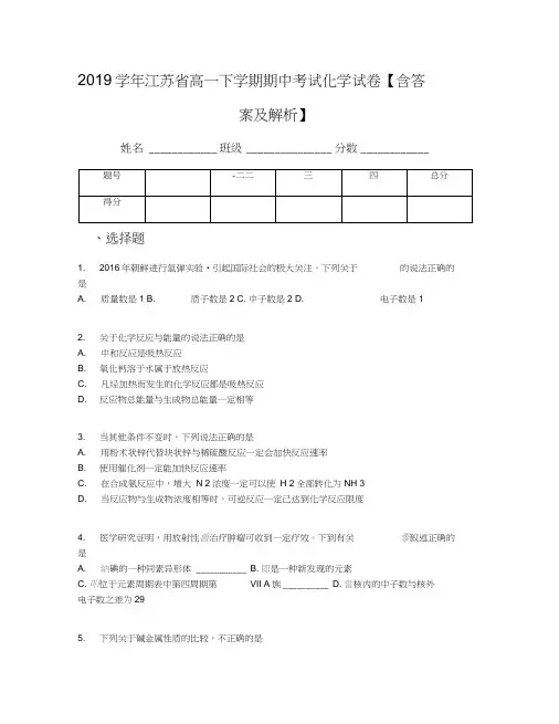 2019学年江苏省高一下学期期中考试化学试卷【含答案及解析】(1)