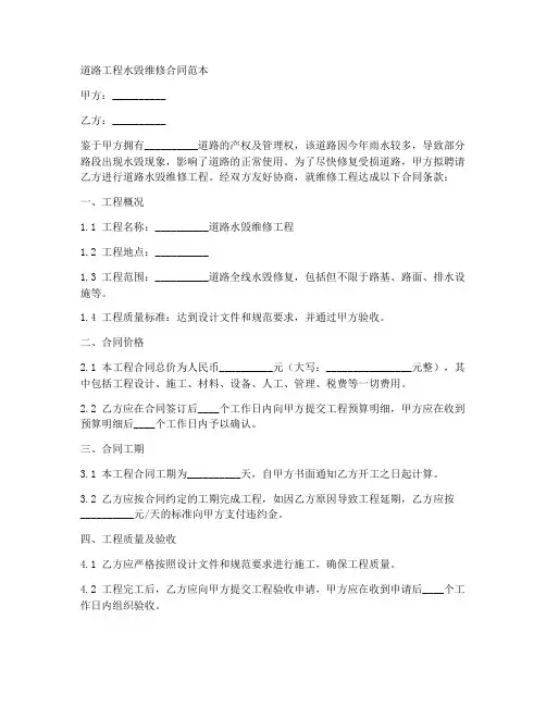 道路工程水毁维修合同范本