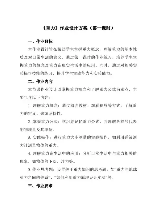 《第七章第3节重力》作业设计方案-初中物理人教版八年级下册