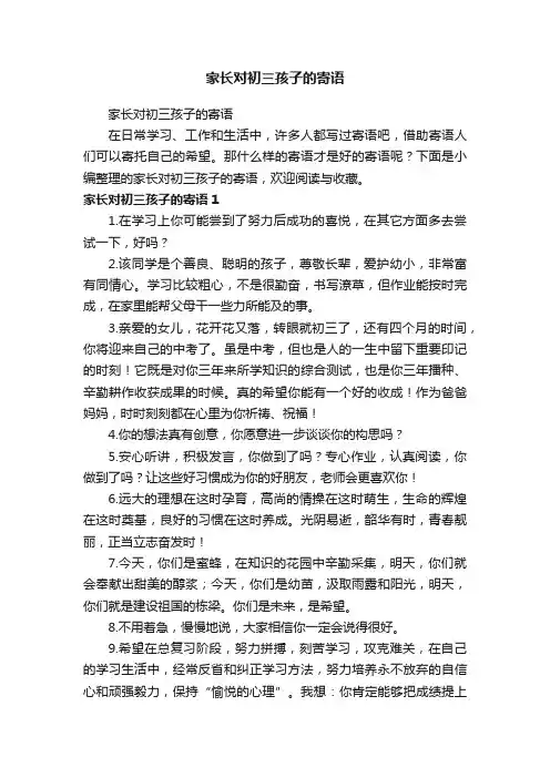 家长对初三孩子的寄语