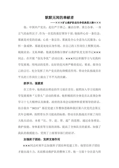创先争优典型材料