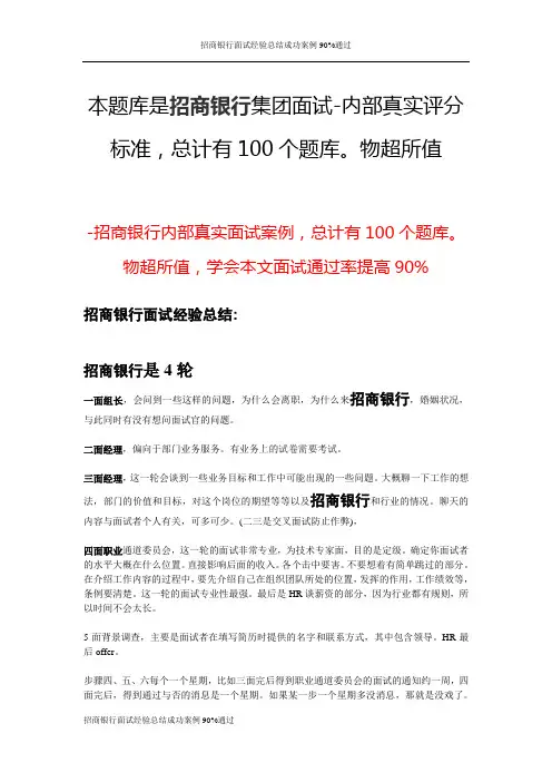 招商银行面试经验总结成功案例90%通过