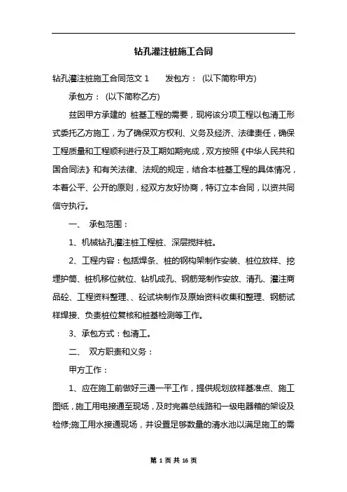 钻孔灌注桩施工合同