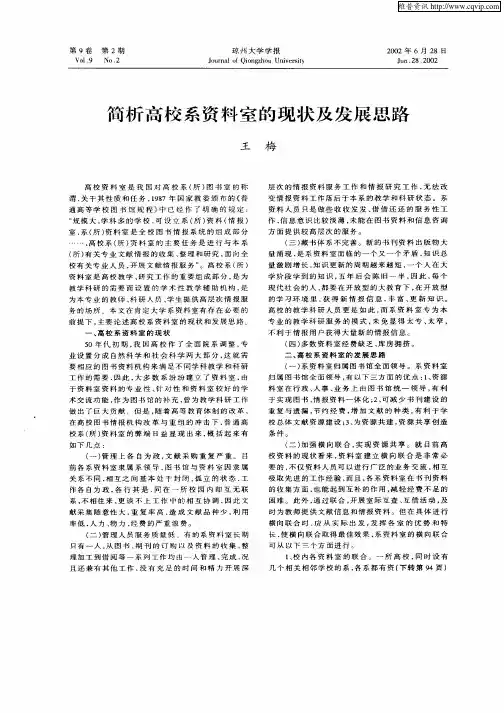 简析高校系资料室的现状及发展思路
