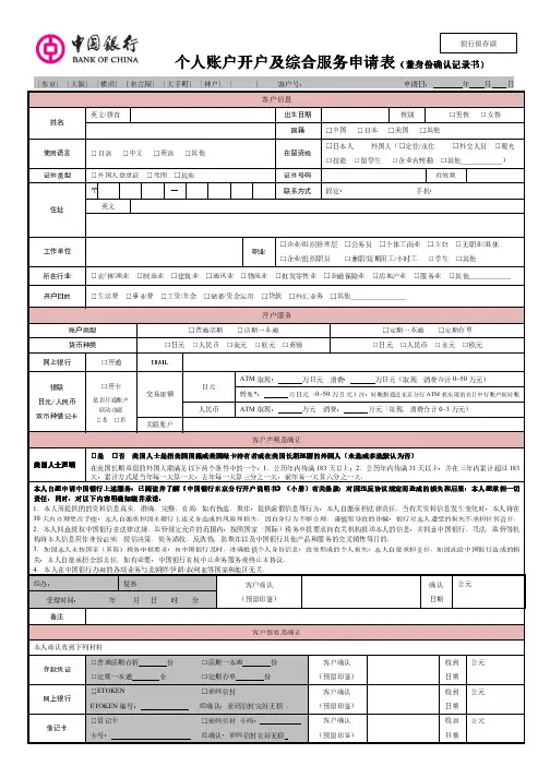 个人账户开户及综合服务申请表