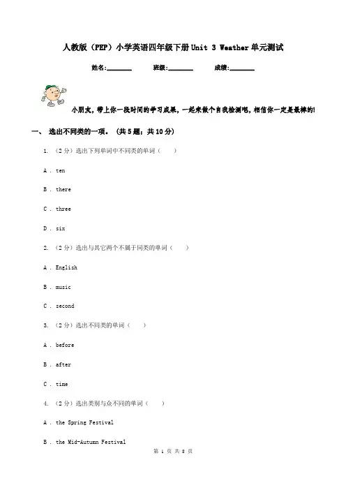 人教版(PEP)小学英语四年级下册Unit 3 Weather单元测试