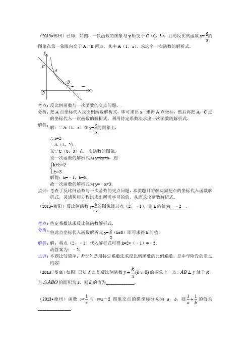 2013全国中考数学试题分类汇编 反比例函数