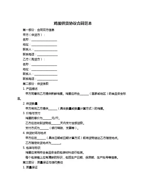 鸡蛋供货协议合同范本